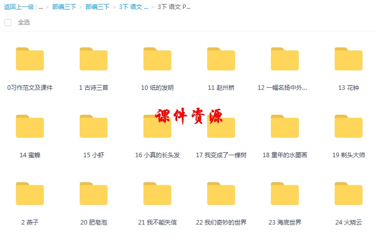 2019年新人教版小学语文三年级下册全册课件、教案学案、练习、素材资源（教师必备）