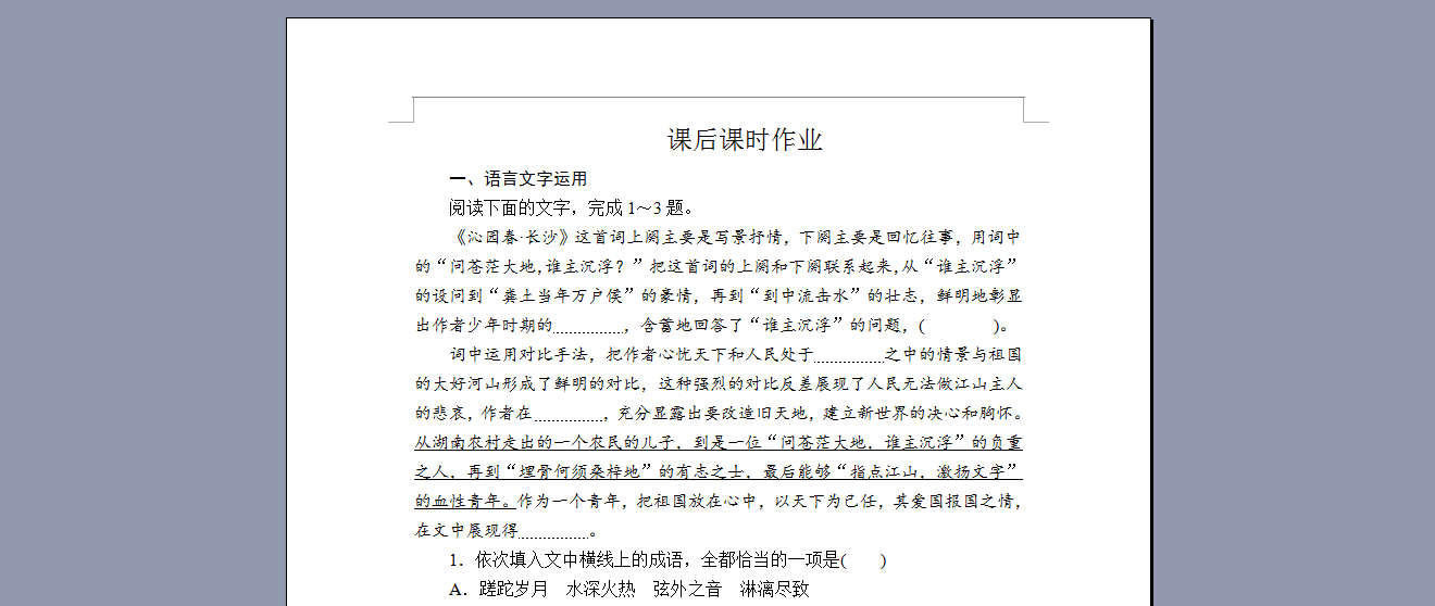 2020新版高中语文必修-上册成套课件教案练习素材汇编