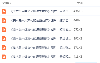 新人美版初中美术八年级上册成套课件教案素材汇编