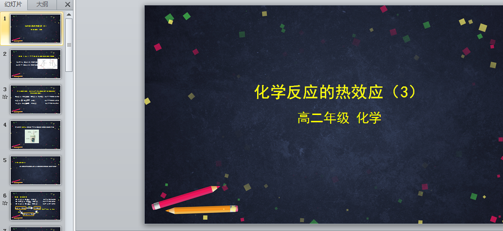 鲁科版（2019）高中化学选择性必修一成套同步课件汇编