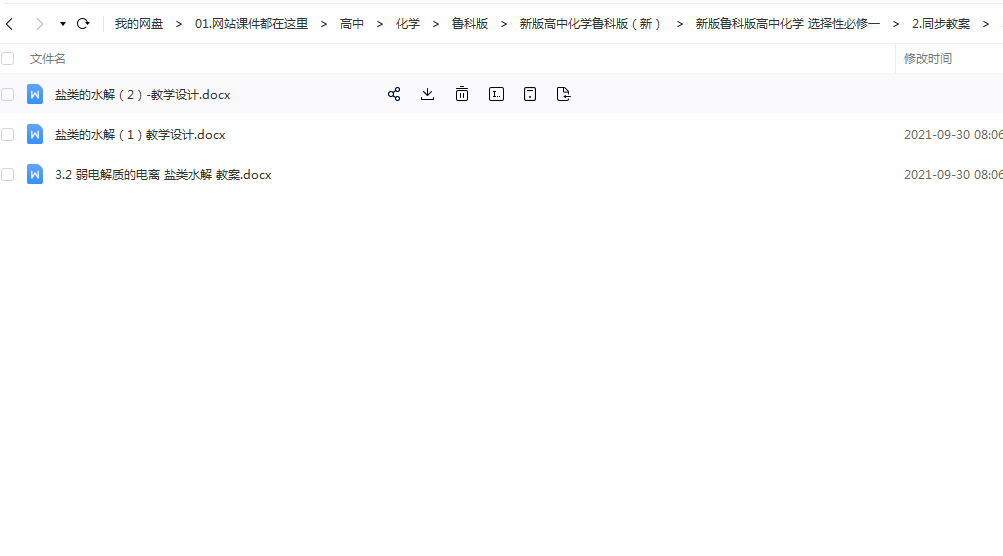 鲁科版（2019）高中化学选择性必修一成套同步教案汇编