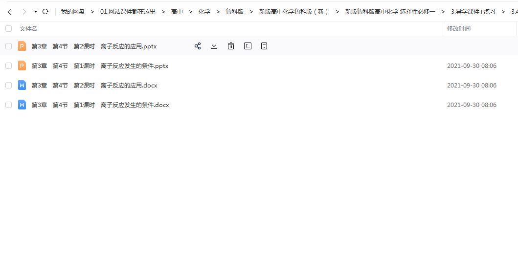 鲁科版（2019）高中化学选择性必修一导学课件练习汇编