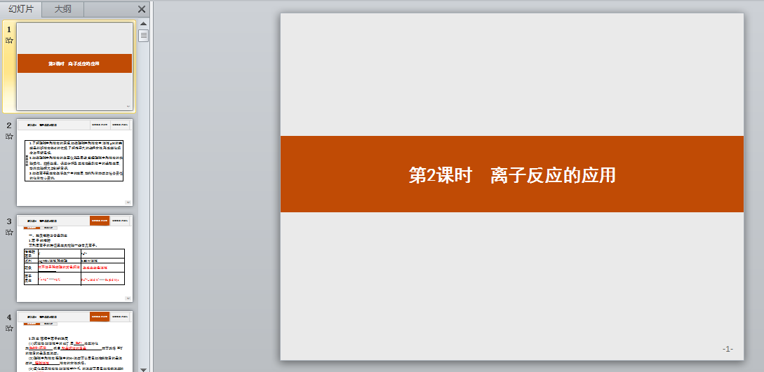 鲁科版（2019）高中化学选择性必修一导学课件练习汇编