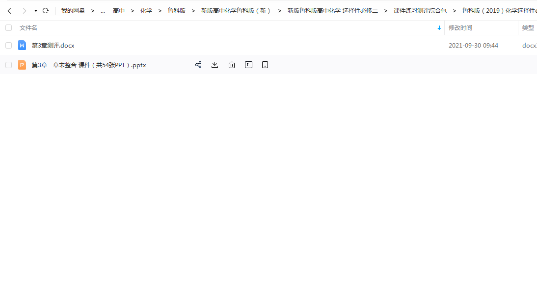 鲁科版（2019）高中化学选择性必修二成套课件练习测评综合包汇编