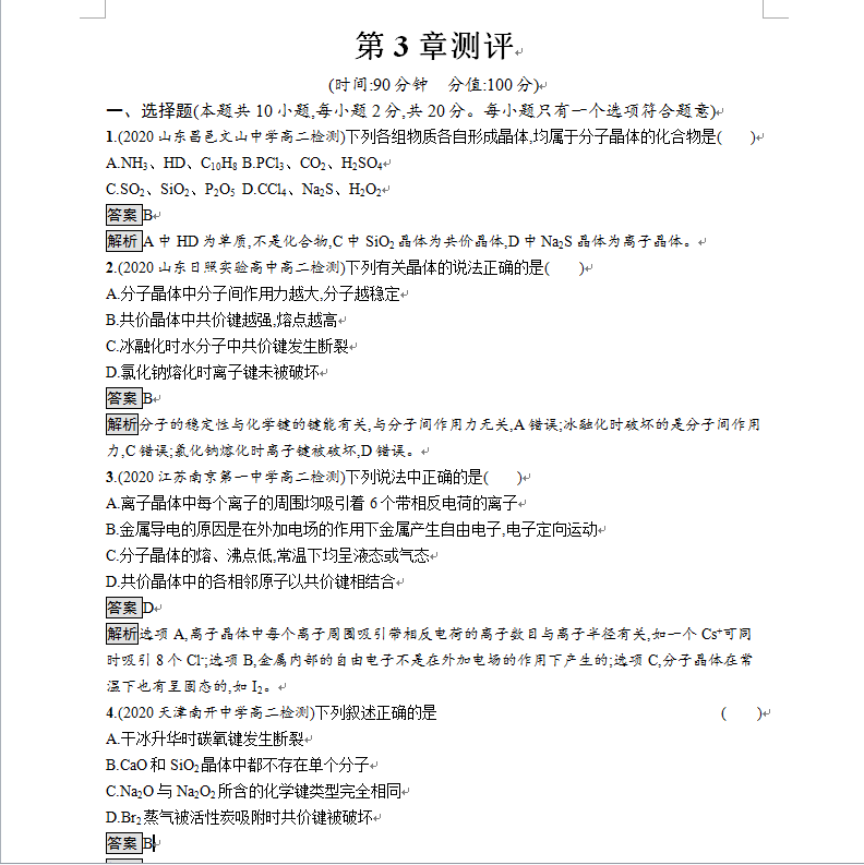 鲁科版（2019）高中化学选择性必修二成套课件练习测评综合包汇编