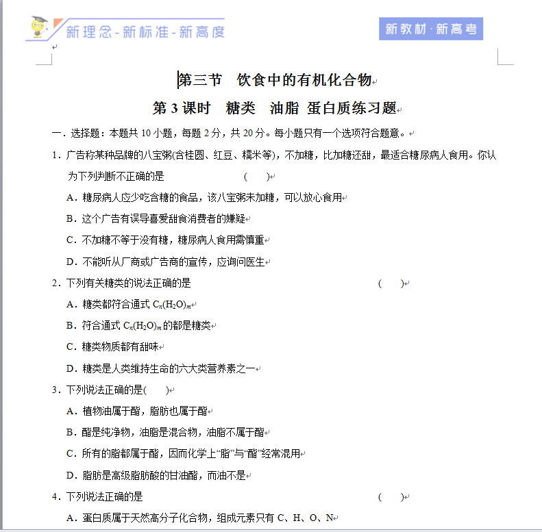 鲁科版（2019）高中化学必修二成套试题汇编