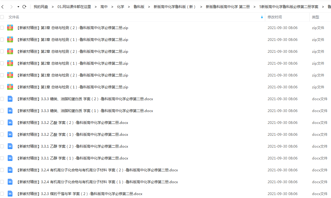鲁科版（2019）高中化学必修二成套学案汇编