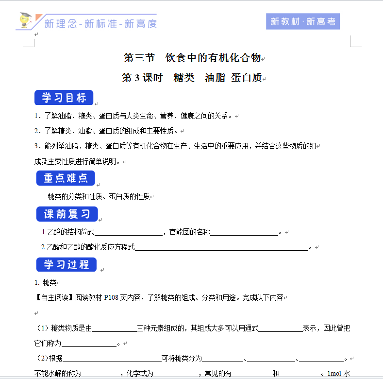 鲁科版（2019）高中化学必修二成套学案汇编