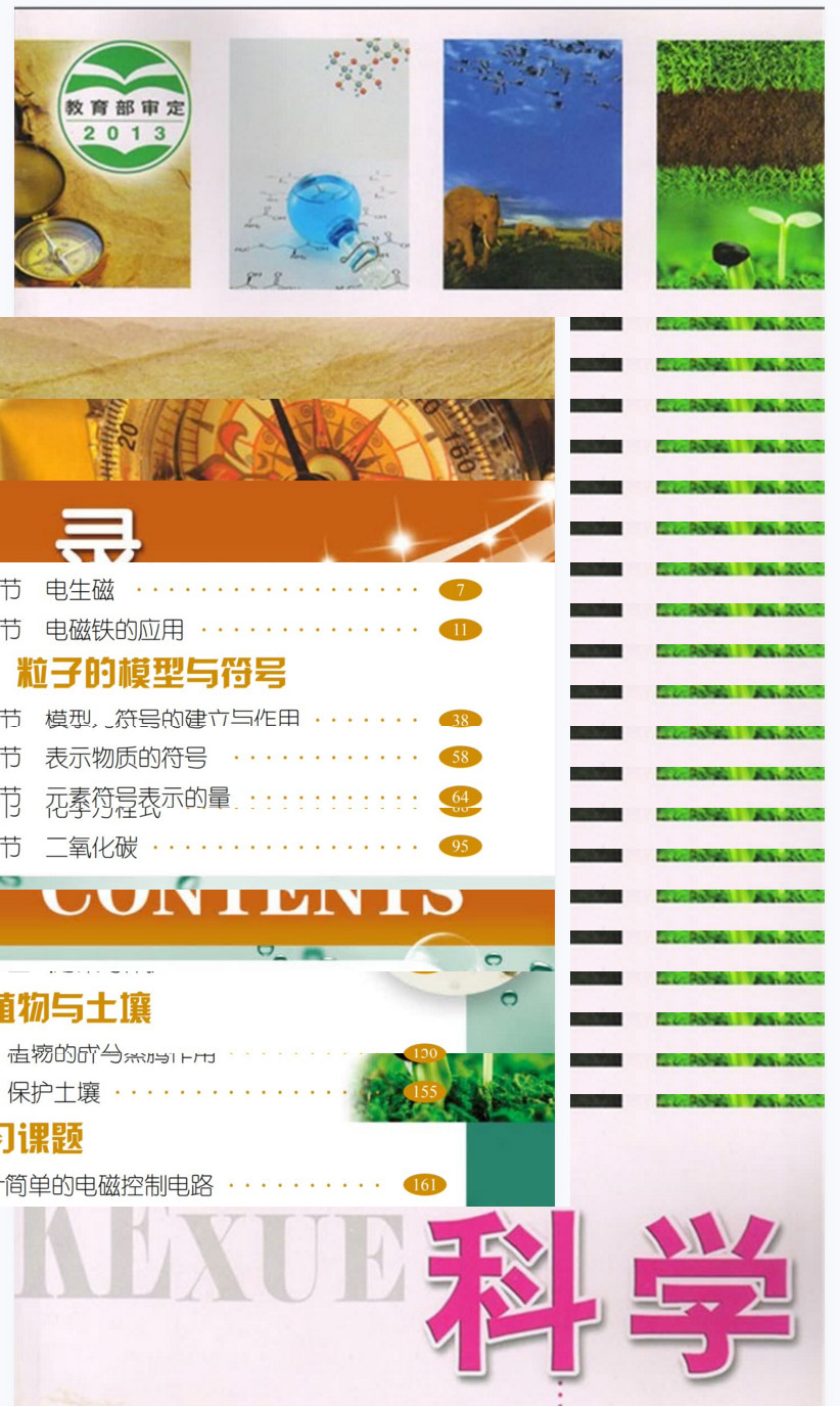 新浙教版初中科学八年级下册成套课件+教案+试题练习+素材+电子课本汇编