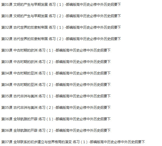 2021人教部编版高中历史中外历史纲要下成套同步练习汇编