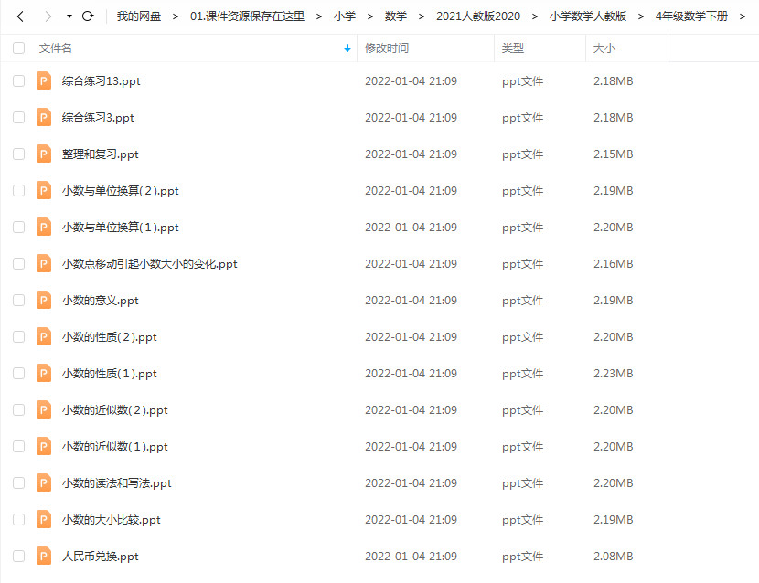 新人教2011版小学数学四年级下册第三、四单元运算定律和小数的意义和性质课件习题