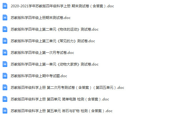 新苏教2017课标版小学科学四年级上册成套课件+教案+练习+期中期末试题+素材汇编