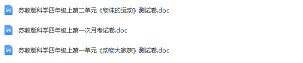 新苏教2017课标版小学科学四年级上册成套课件+教案+练习+期中期末试题+素材汇编