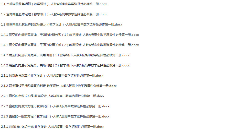 人教A版(2019)高中数学选择性必修一期中试题与同步练习汇编
