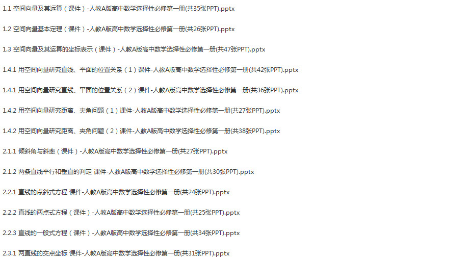 人教A版(2019)高中数学选择性必修一期中试题与同步练习汇编
