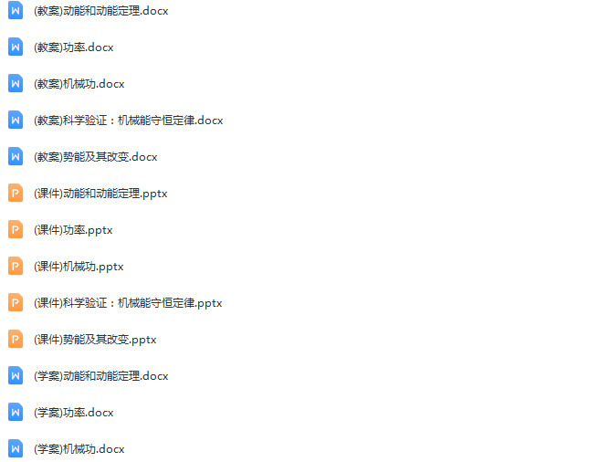 鲁科版（2019）高中物理必修第二册成套课件+教案+学案+随堂检测+电子课本汇编