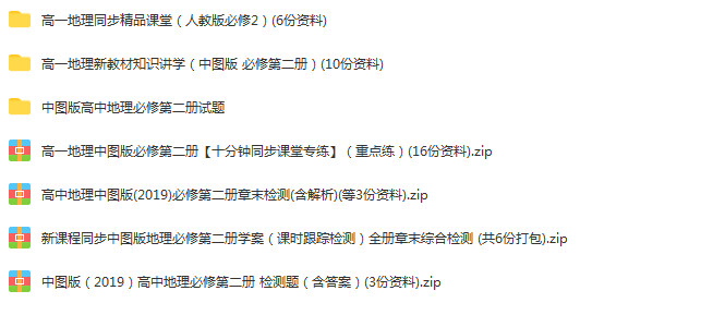 中图版（2019）高中地理必修第二册同步练习+课时跟踪练习+单元检测汇编