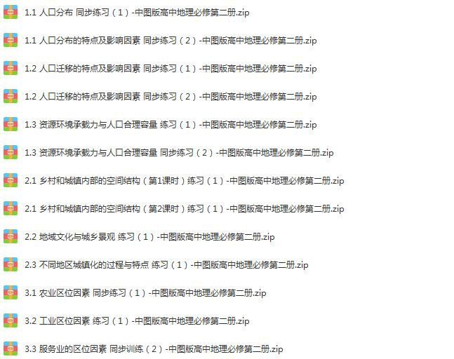 中图版（2019）高中地理必修第二册同步练习+课时跟踪练习+单元检测汇编