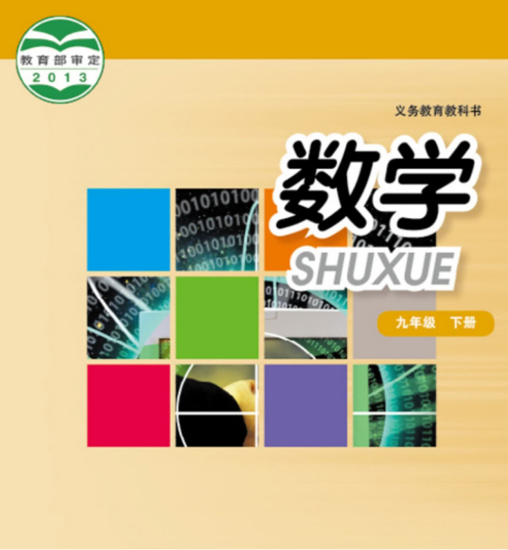 华东师大版初中数学九年级下册成套课件+练习+导学案+动画素材+试题练习汇编（第三套）