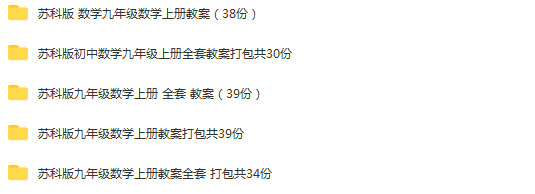 苏科版初中数学九年级上册成套课件+教案+导学案+试题练习+综合资料包+素材汇编（多套打包）