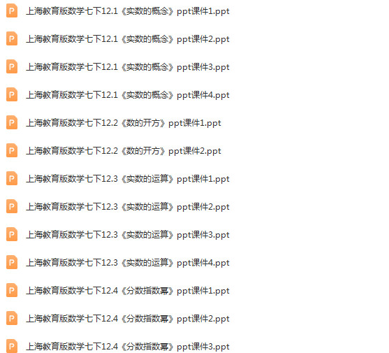 沪教版（五四制）初中数学七年级下册成套课件+教案+导学案+同步练习素材汇编
