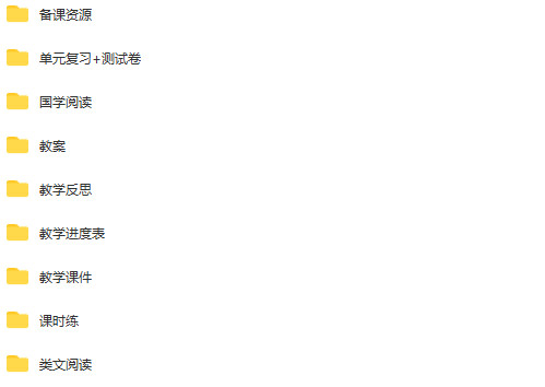 人教部编版（五四制）小学语文四年级上册成套课件+教案+试题练习+电子课本+素材汇编