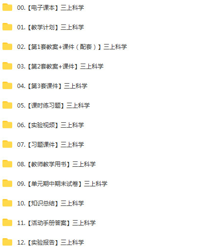 教科版（2017）小学科学三年级上册成套PPT课件+教案+同步练习+试题试卷+电子课本+素材汇编（多套打包）