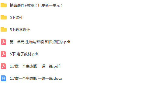 教科版（2017）小学科学五年级下册成套PPT课件+教案+配套练习+电子课本+素材汇编