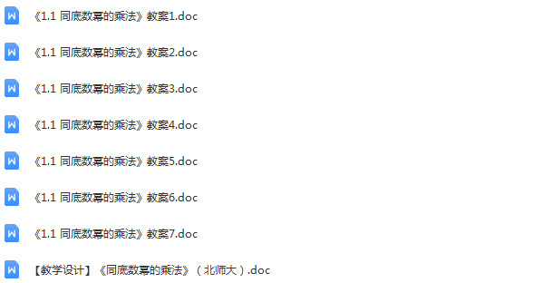 北师大版初中数学七年级下册成套PPT课件+教案+同步、单元练习+试题试卷+电子课本素材汇编