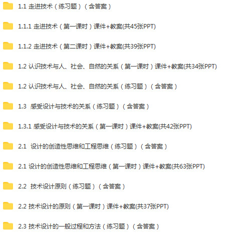 粤科版（2019）高中通用技术必修《技术与设计1》成套课件+教案+配套练习+素材汇编