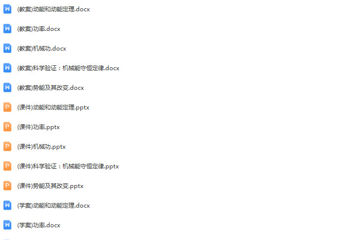 鲁科版（2019）高中物理必修第二册成套PPT课件+教案+导学案汇编