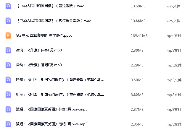 苏少版(2024)小学音乐一年级上册成套PPT课件+教案+音频材汇编