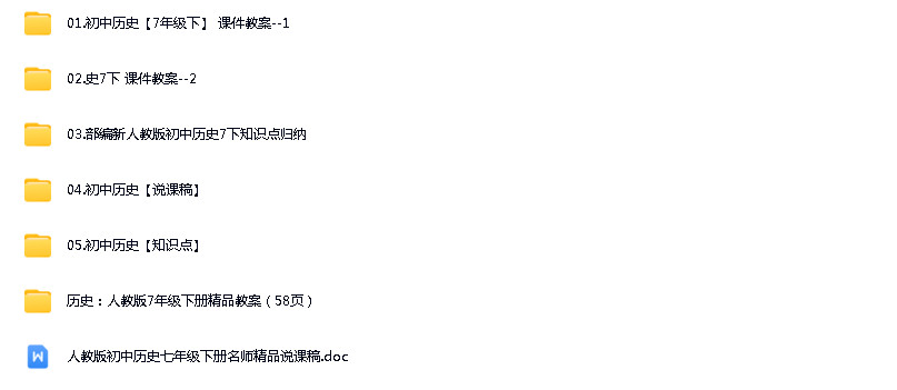 人教部编版（2025）初中历史七年级下册成套PPT课件+教案+导学案+检测试卷+说课搞汇编