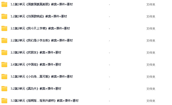 花城粤教版（2024）小学音乐一年级上册(2024)成套PPT课件+教案+素材汇编