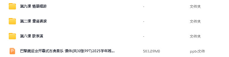 湘文艺版（2024）小学音乐一年级上册(2024)成套PPT课件+教案+素材汇编