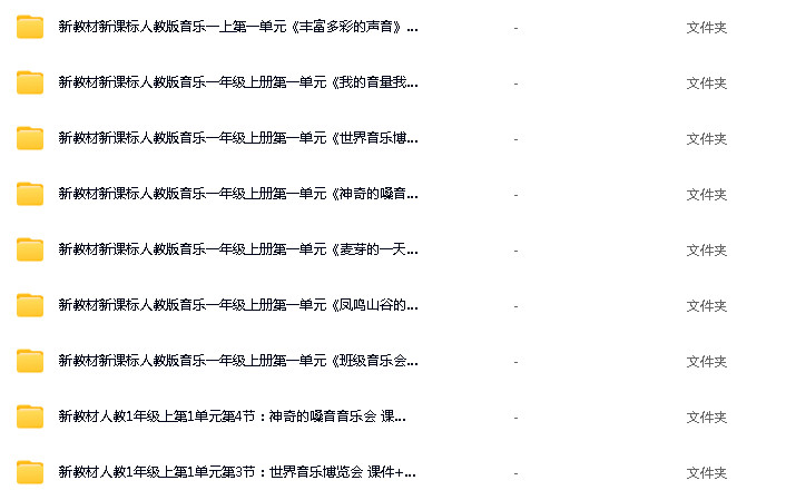 人教版（2024）小学音乐一年级上册(2024)成套PPT课件+教案+素材汇编
