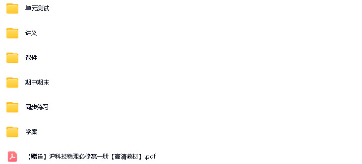 沪科版（2020）高中物理必修一成套PPT课件+核心素养教案+导学案+试题练习+同步练习+电子课本汇编