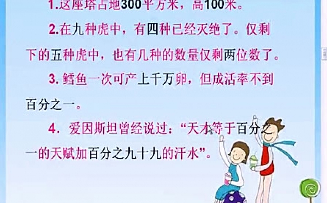 小学语文微课视频,五年级《厄运打不垮的信念》