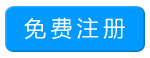 注册